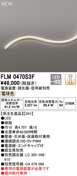 FLM0470S3F I[fbN ԐڏƖ 470cm LED dF 