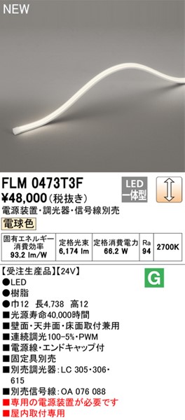 FLM0473T3F I[fbN ԐڏƖ 473cm LED dF 