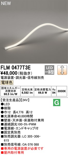 FLM0477T3E I[fbN ԐڏƖ 477cm LED dF 