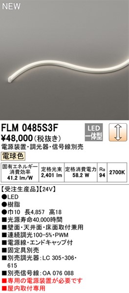 FLM0485S3F I[fbN ԐڏƖ 485cm LED dF 