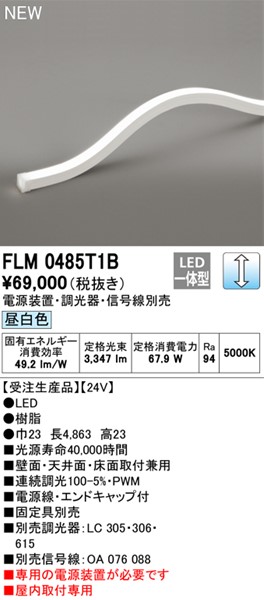 FLM0485T1B I[fbN ԐڏƖ 485cm LED F 