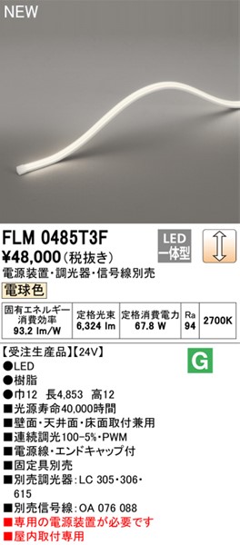 FLM0485T3F I[fbN ԐڏƖ 485cm LED dF 