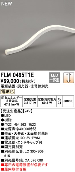 FLM0495T1E I[fbN ԐڏƖ 495cm LED dF 