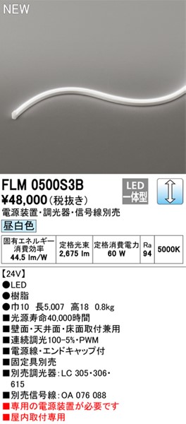 FLM0500S3B I[fbN ԐڏƖ 500cm LED F 