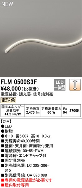 FLM0500S3F I[fbN ԐڏƖ 500cm LED dF 