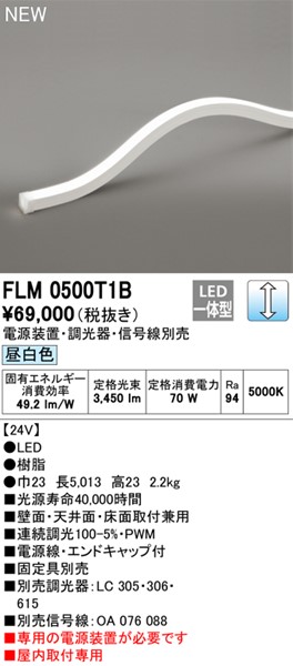 FLM0500T1B I[fbN ԐڏƖ 500cm LED F 