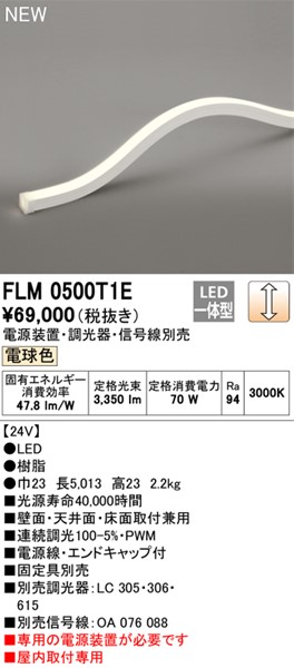 FLM0500T1E I[fbN ԐڏƖ 500cm LED dF 