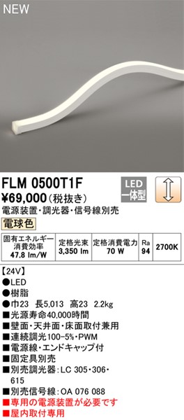 FLM0500T1F I[fbN ԐڏƖ 500cm LED dF 