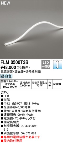 FLM0500T3B I[fbN ԐڏƖ 500cm LED F 