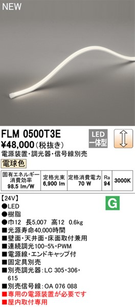 FLM0500T3E I[fbN ԐڏƖ 500cm LED dF 