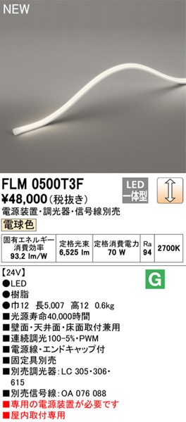 FLM0500T3F I[fbN ԐڏƖ 500cm LED dF 