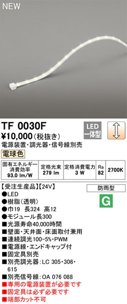 TF0030F I[fbN OpԐڏƖ 30cm LED dF  (TL0030F pi)