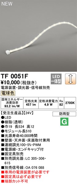 TF0051F I[fbN OpԐڏƖ 051cm LED dF  (TL0051F pi)