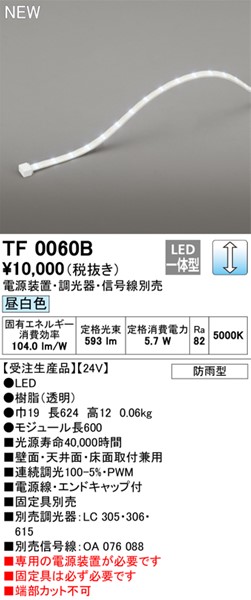 TF0060B I[fbN OpԐڏƖ 060cm LED F  (TL0060B pi)