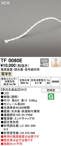 TF0060E I[fbN OpԐڏƖ 060cm LED dF  (TL0060E pi)
