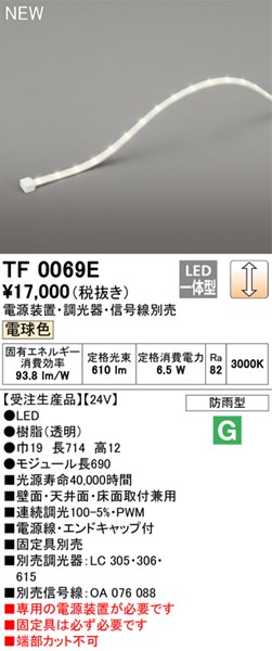 TF0069E I[fbN OpԐڏƖ 069cm LED dF  (TL0069E pi)