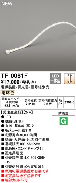 TF0081F I[fbN OpԐڏƖ 081cm LED dF  (TL0081F pi)