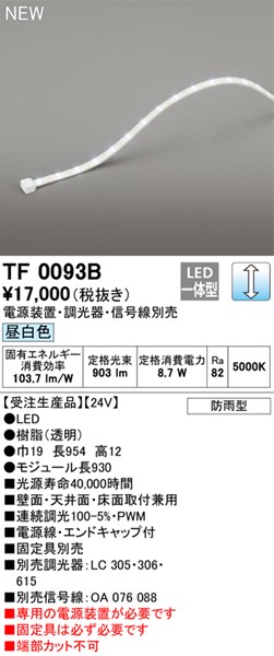 TF0093B I[fbN OpԐڏƖ 093cm LED F  (TL0093B pi)