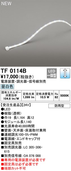 TF0114B I[fbN OpԐڏƖ 114cm LED F  (TL0114B pi)