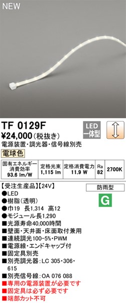 TF0129F I[fbN OpԐڏƖ 129cm LED dF  (TL0129F pi)