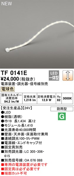 TF0141E I[fbN OpԐڏƖ 141cm LED dF  (TL0141E pi)