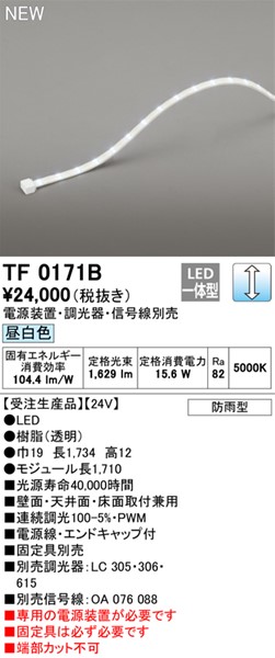 TF0171B I[fbN OpԐڏƖ 171cm LED F  (TL0171B pi)