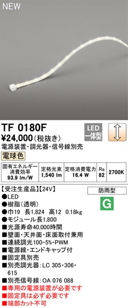 TF0180F I[fbN OpԐڏƖ 180cm LED dF  (TL0180F pi)
