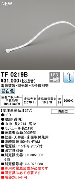 TF0219B I[fbN OpԐڏƖ 219cm LED F  (TL0219B pi)