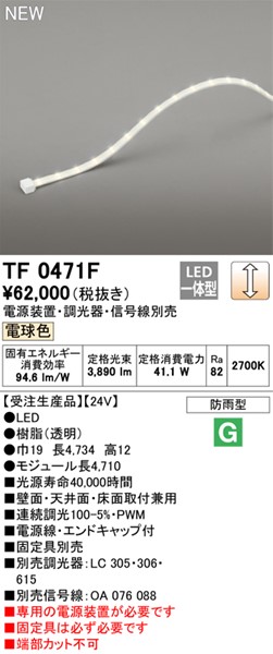 TF0471F I[fbN OpԐڏƖ 471cm LED dF  (TL0471F pi)