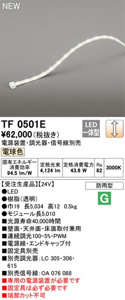 TF0501E I[fbN OpԐڏƖ 501cm LED dF  (TL0501E pi)