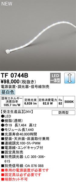 TF0744B I[fbN OpԐڏƖ 744cm LED F  (TL0744B pi)