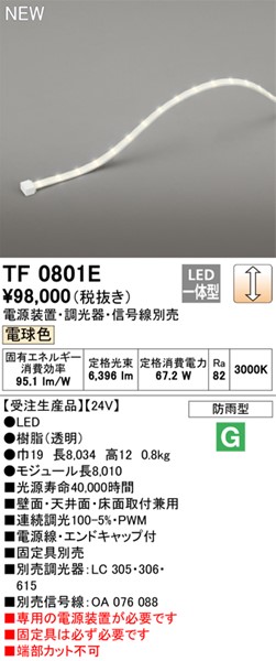 TF0801E I[fbN OpԐڏƖ 801cm LED dF  (TL0801E pi)