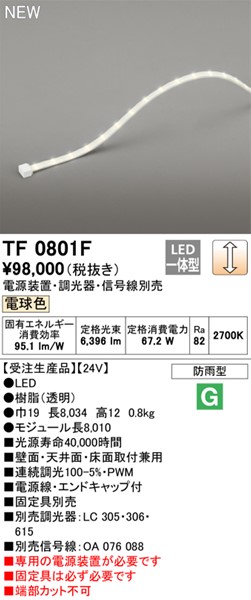 TF0801F I[fbN OpԐڏƖ 801cm LED dF  (TL0801F pi)