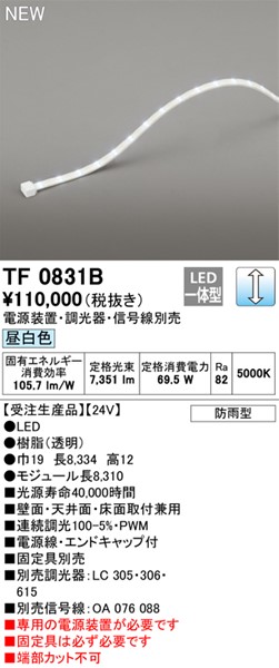 TF0831B I[fbN OpԐڏƖ 831cm LED F  (TL0831B pi)
