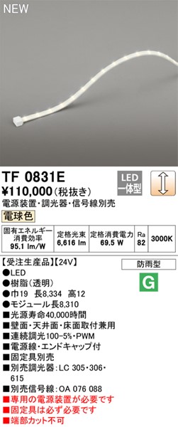 TF0831E I[fbN OpԐڏƖ 831cm LED dF  (TL0831E pi)