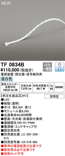 TF0834B I[fbN OpԐڏƖ 834cm LED F  (TL0834B pi)