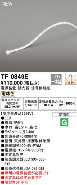 TF0849E I[fbN OpԐڏƖ 849cm LED dF  (TL0849E pi)