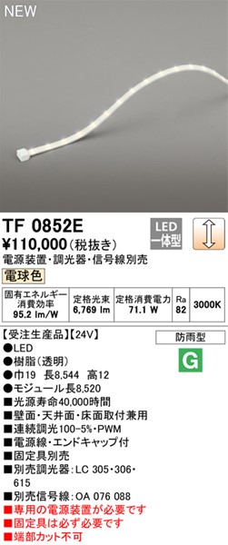 TF0852E I[fbN OpԐڏƖ 852cm LED dF  (TL0852E pi)