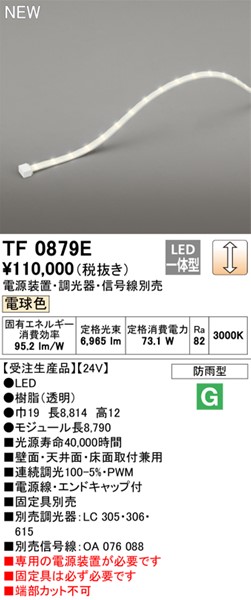 TF0879E I[fbN OpԐڏƖ 879cm LED dF  (TL0879E pi)