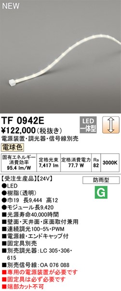 TF0942E I[fbN OpԐڏƖ 942cm LED dF  (TL0942E pi)