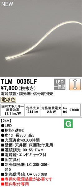 TLM0035LF I[fbN e[vCg hbgXEm[}p[ 35cm LED dF  4.5`8