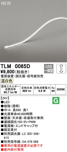 TLM0065D I[fbN e[vCg hbgXEnCp[ 065cm LED F 