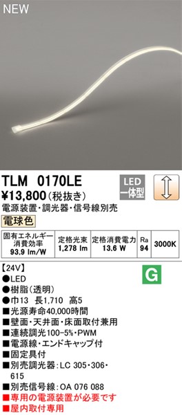 TLM0170LE I[fbN e[vCg hbgXEm[}p[ 170cm LED dF 