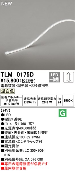 TLM0175D I[fbN e[vCg hbgXEnCp[ 175cm LED F 