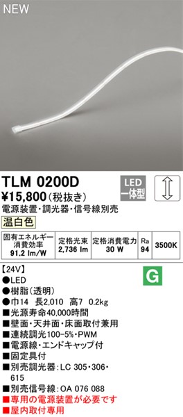 TLM0200D I[fbN e[vCg hbgXEnCp[ 200cm LED F 