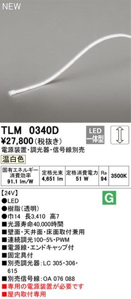 TLM0340D I[fbN e[vCg hbgXEnCp[ 340cm LED F 
