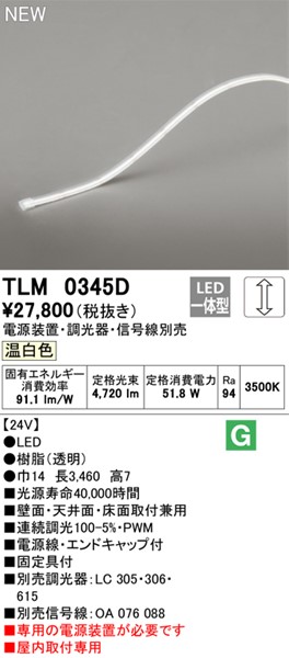 TLM0345D I[fbN e[vCg hbgXEnCp[ 345cm LED F 