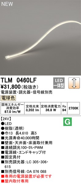 TLM0460LF I[fbN e[vCg hbgXEm[}p[ 460cm LED dF 