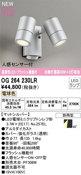 OG264230LR I[fbN OpX|bgCg 2 Vo[ LEDidFj ZT[t (OG254638LR pi)