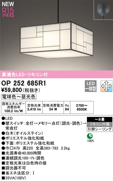 OP252685R1 I[fbN ay_gCg ubN LED F  `8